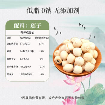 鲜丰春莲子带芯莲子新鲜干货湘潭白莲子无硫有芯心的莲子百合干炖汤1斤 /粮油调味 /南北干货 /果茎食补干货 商品图5