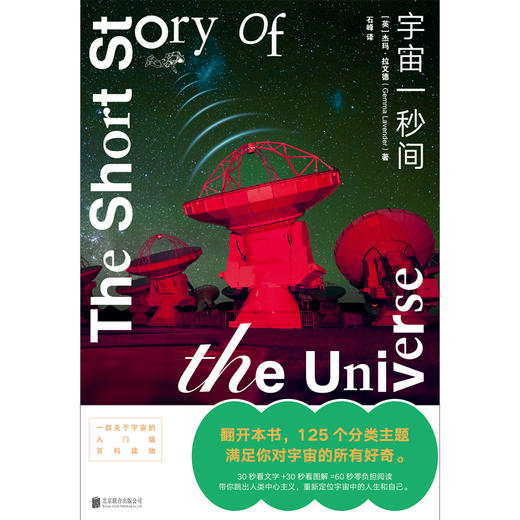 宇宙一秒间 | 一部关于宇宙的入门级百科读物。翻开本书，125 个分类主题，满足你对宇宙的所有好奇。30 秒看文字 + 30 秒看图解 = 60 秒零负担阅读 商品图2