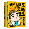我的朋友鲁迅先生（全3册） 派糖童书编绘 商品缩略图1