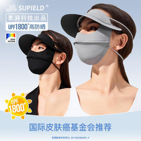 更全防晒脸基尼【遮光遮热全脸防晒凉感纱线】素湃一体式脸基尼F3405黑胶加宽帽檐遮光隔热