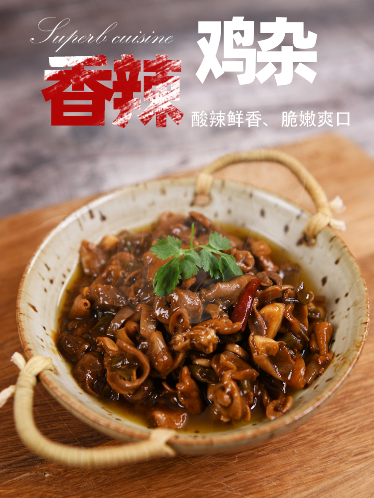 香辣鸡杂，210克/袋