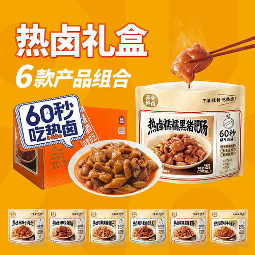 苏食热卤礼盒【全家福套餐】[S021] 商品图3