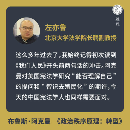 政制秩序原理.转型 商品图7