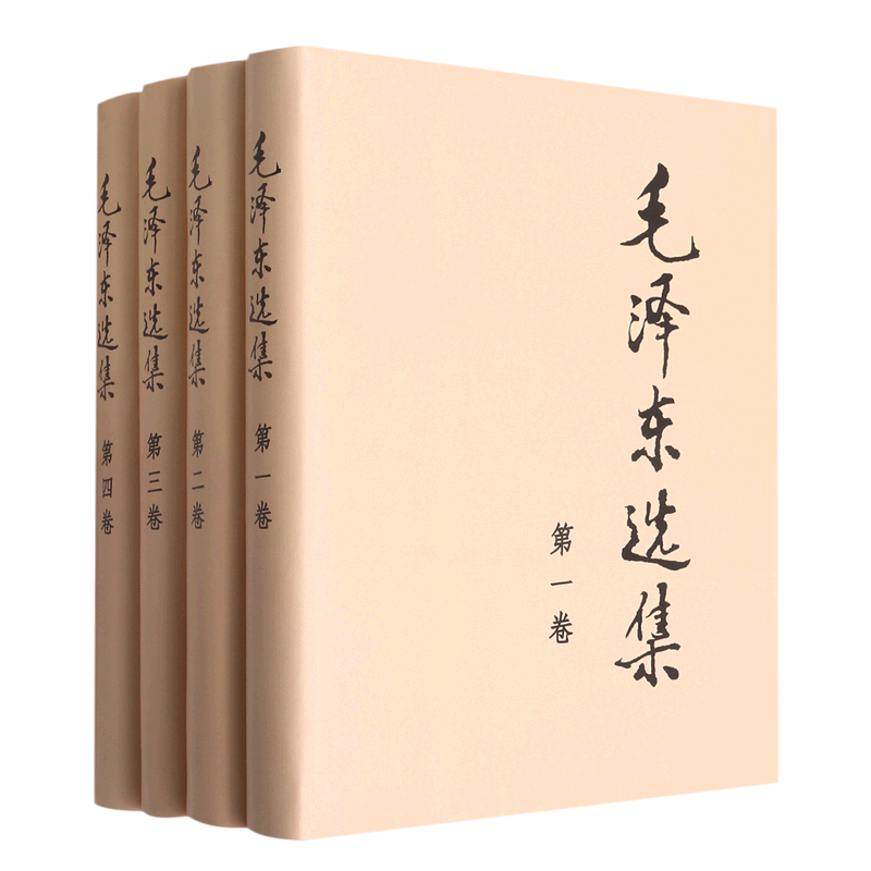 毛泽东选集(共4册)(精)