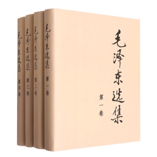 毛泽东选集(共4册)(精) 商品图0