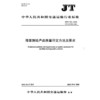 海事测绘产品质量评定方法及要求（JT/T 952—2025） 商品缩略图3
