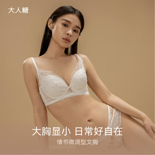 情书微调型文胸|大胸显小 自在日常 商品图0