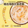 椰子脆片60g盒装 烘烤适度色泽鲜亮 商品缩略图3