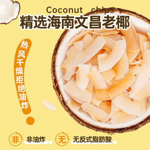 椰子脆片60g盒装 烘烤适度色泽鲜亮 商品图3