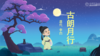 《古朗月行》 商品缩略图0
