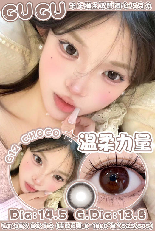 日抛GUGUCON 温柔力量 14.5mm (着色13.8mm) 【一盒十片装】 商品图0