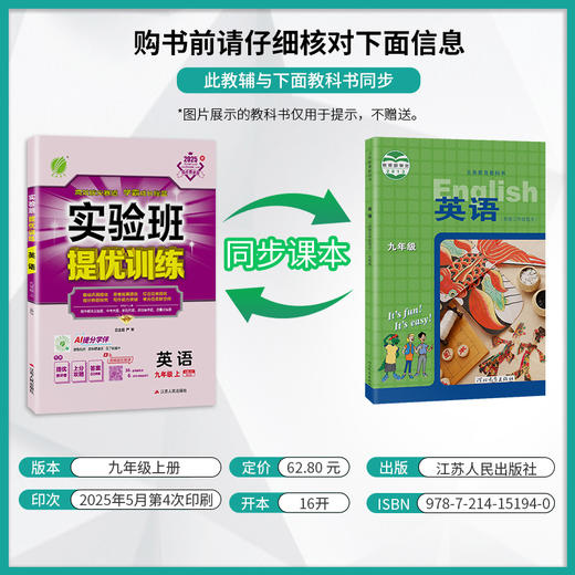 2025年秋 【冀教版】九年级上册初中实验班提优训练英语 商品图1