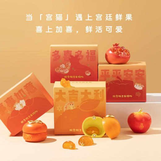 【故宫摆件】故宫猫吉果橘子苹果石榴柿子摆件六一儿童节礼物伴手礼 商品图2