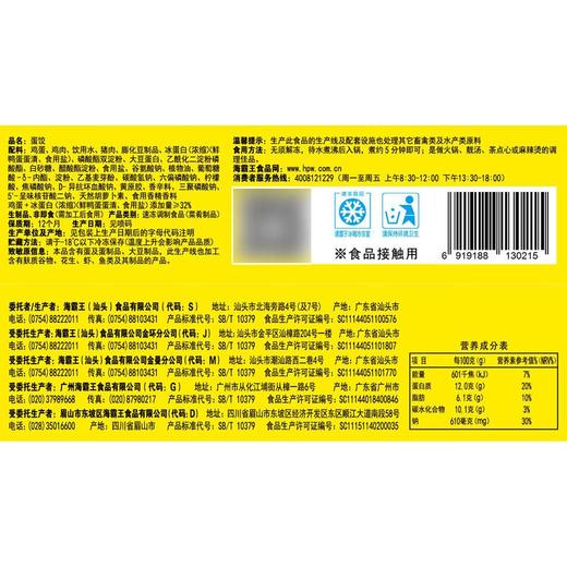 海霸王蛋饺138g 商品图4