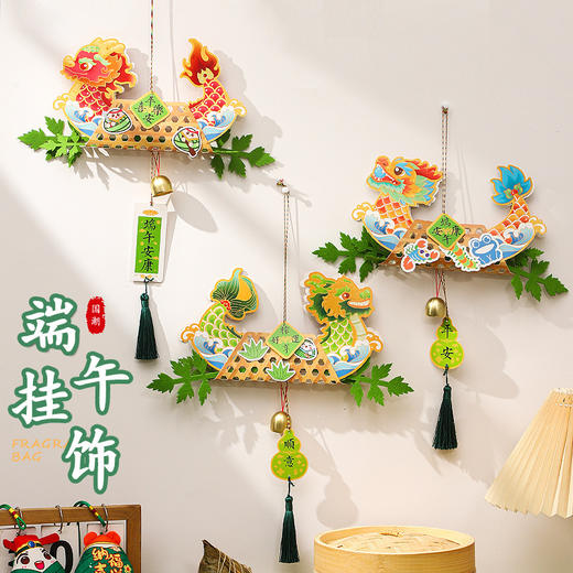 端午安康！【传承习俗，享受动手乐趣】端午节龙舟艾草挂饰 国潮挂件手工制作 DIY材料包 幼儿园儿童礼物-QQ 商品图0