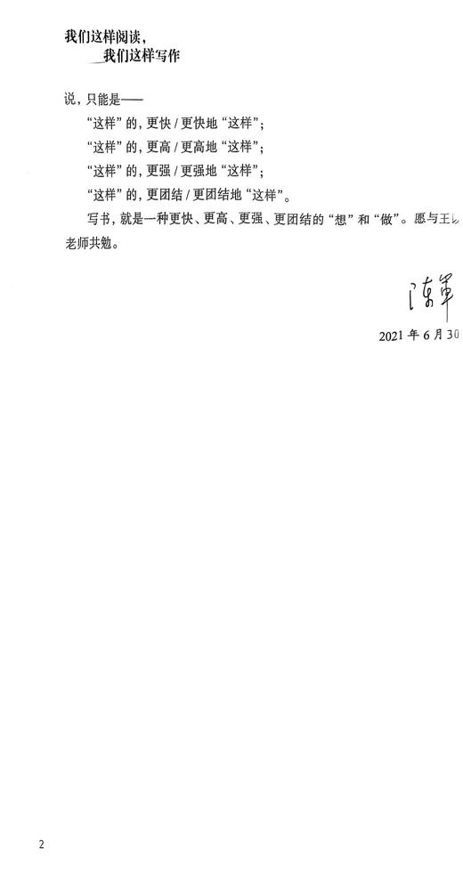 我们这样阅读，我们这样写作 商品图4