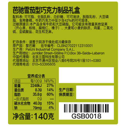 Patchi芭驰 迪拜雪茄型巧克力制品礼盒 140g GSB0018 商品图5