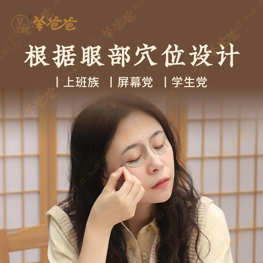 【艾草眼舒保健贴】视灵灵单品|缓解眼疲劳 清凉舒适 微薄荷凉凉感 商品图2