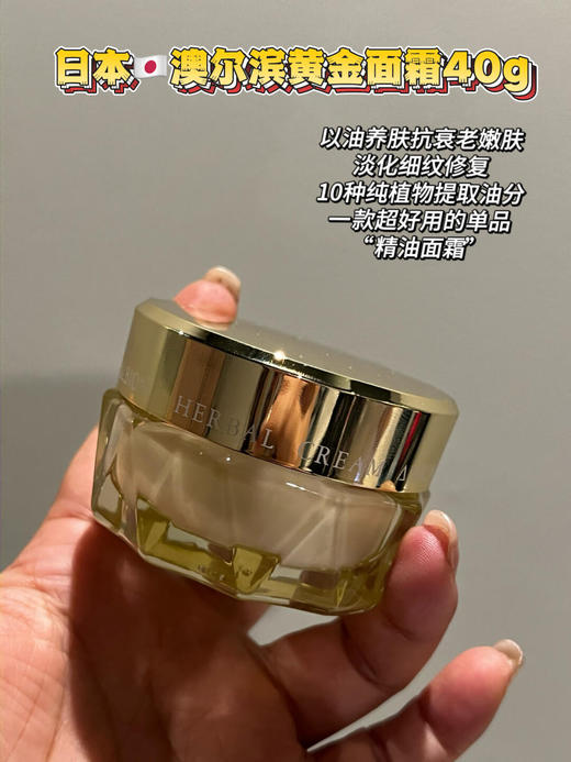 Albion澳尔滨黄金油面霜保湿补水提亮40g 商品图0