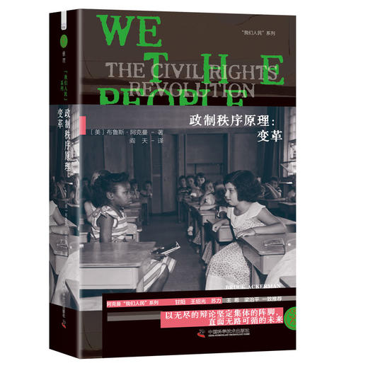 政制秩序原理.变革 商品图0