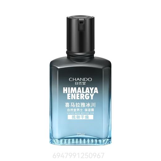 自然堂男士喜马拉雅冰川保湿露70ml 商品图0