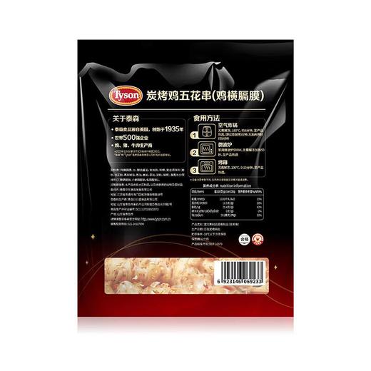 泰森炭烤鸡五花串200g 商品图3