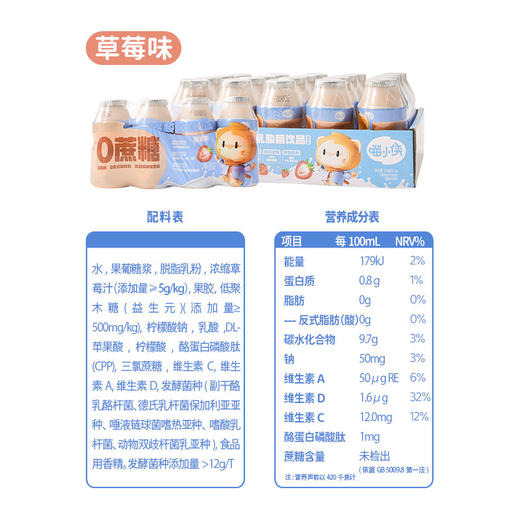喵小侠_多维畅乳酸菌饮品原味/草莓味/100mL×20瓶 商品图6
