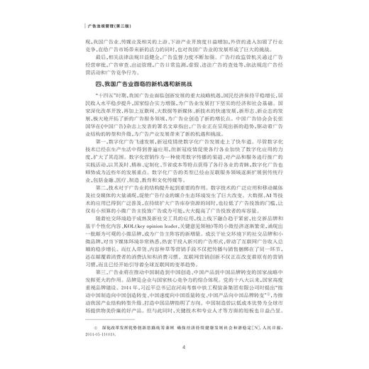 广告法规管理（第二版）/陈丽平主编/浙江大学出版社 商品图4
