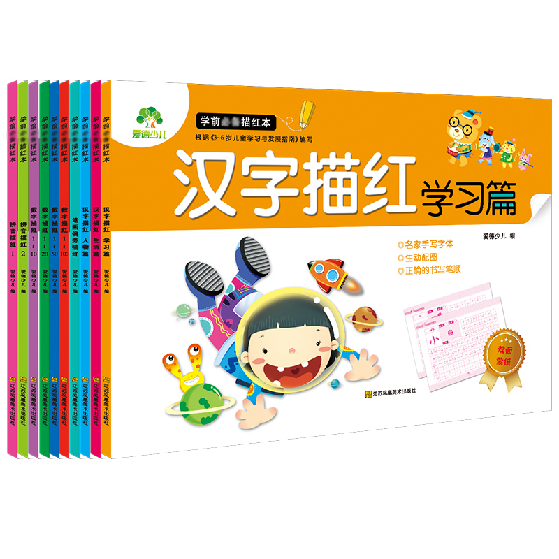 爱德少儿学前描红本笔画偏旁描红学前常备描红本爱德少儿数字描红本1-2幼儿园大班小班数字拼音汉字笔顺笔画练习幼儿练字帖