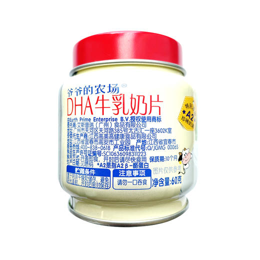 爷爷的农场DHA牛乳奶片60g 商品图6