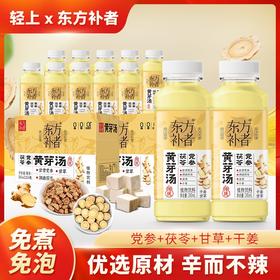 轻上东方补者黄芽汤干姜党参茯苓甘草免熬煮即饮植物饮料