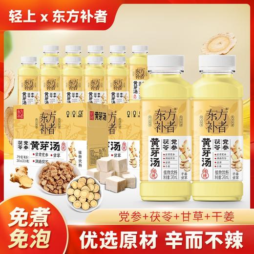 轻上东方补者黄芽汤干姜党参茯苓甘草免熬煮即饮植物饮料 商品图0
