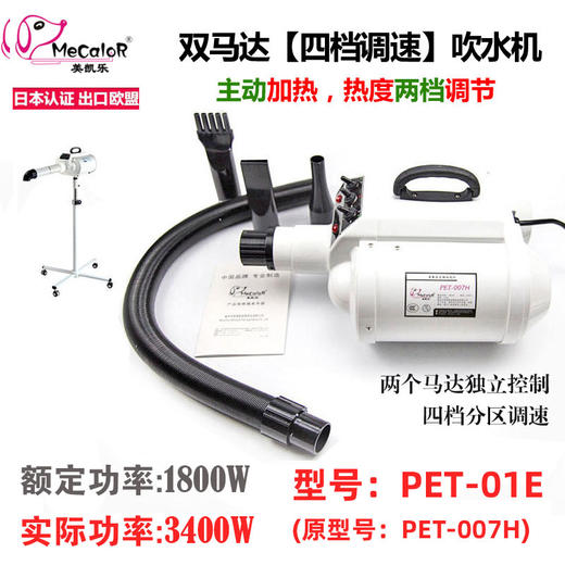 美凯乐PET-01E （原007H）宠物双马达吹风机两档调温快速吹干吹水机 商品图0