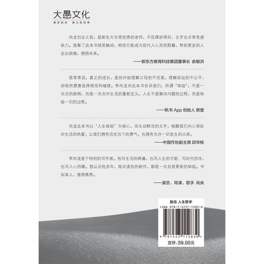 人生，体验而已 | 百万畅销书作家李尚龙人生转折后的蜕变力作！俞敏洪、樊登、肖央及作协副主席邱华栋真诚推荐！ 商品图4