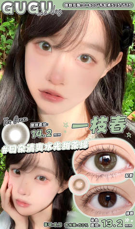 日抛GUGUCON 一枝春 14.2mm (着色13.2mm) 【一盒十片装】