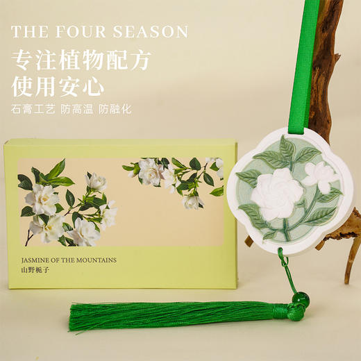 【上新！第二件0元！高颜值香氛挂饰🌸】山野栀子花香+国风浮雕设计✨让卧室衣柜秒变高级感！防融化石膏工艺，送礼自用都超赞🎁高颜值山野栀子花石膏香薰 新款室内卧室衣柜香氛挂饰 高级石膏挂件 带彩盒 商品图3