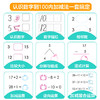 爱德少儿幼小衔接口算心算题卡数学加法减法口算题卡大班10/20/100二十以内的进退位加减法混合训练练习册本天天练学前班算术本算术题 商品缩略图1