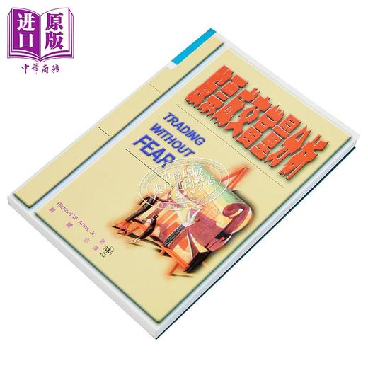 【中商原版】股票成交量EQV分析 港台原版 Richard W. Arms 寰宇出版 商品图2