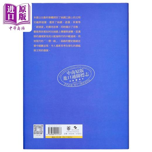 【中商原版】想象的异邦 丝路上的西游记 亲签版 港台原版 张国刚 香港中华书局 商品图1