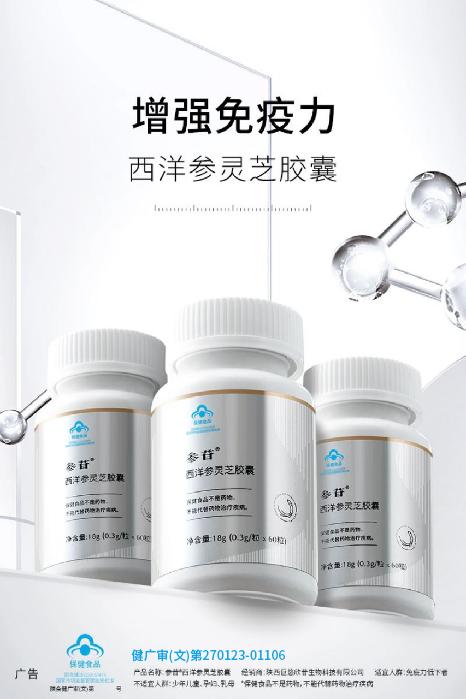 lkc巨子生物SKIGIN参苷*西洋森灵芝胶囊  稀有人参皂苷活性 高纯成分 复合营养 元气满满 商品图2