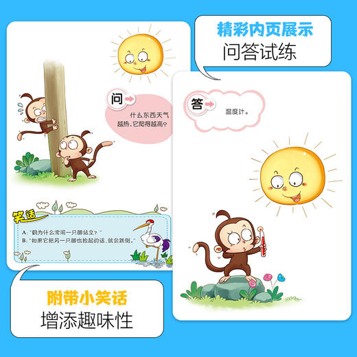 爱德少儿智力大挑战脑筋急转弯目瞪口呆篇6-12岁小学生课外阅读书籍漫画书一年级二年级三年级猜谜语书益智正版的书儿童智力大挑战 商品图2