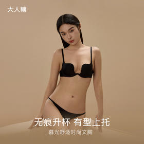 暮光舒适时尚文胸|无痕升杯 有型上托 镂空聚拢