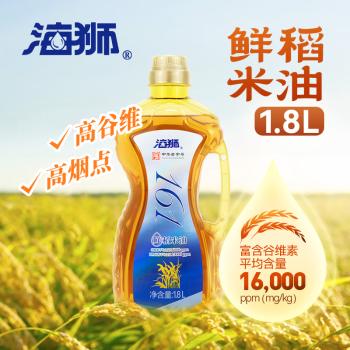 海狮161鲜稻米油1.8L 家用食用油 谷维素高于16000ppm 中华老字号 /粮油调味 /食用油 /其他油 商品图0