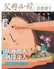 《父母必读》志愿者故事增刊 商品缩略图0