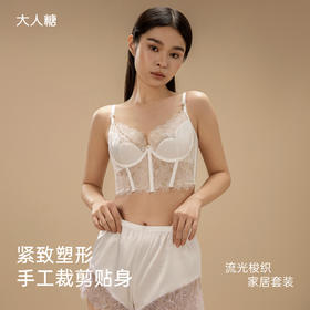 流光梭织家居套装|内搭塑形 外穿优雅 手工裁剪