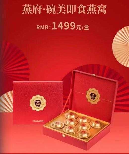 【BF】燕府.碗美即食燕窝礼盒（108g*8碗） 商品图0