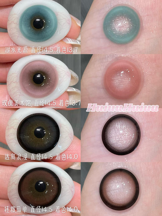 【半年抛大直径】MOREA- 拯救孤单/逃离浪漫/湖水光源/玫瑰美术馆-14.5mm 【半年抛 0-800度 无525/575】 商品图0