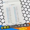 爱德少儿幼小衔接全横式口算题卡10、20、100以内加减法口心算题卡数的分解与组成趣味数学练习题目速算题目测试卷幼儿园儿童中班大班练习册 商品缩略图6