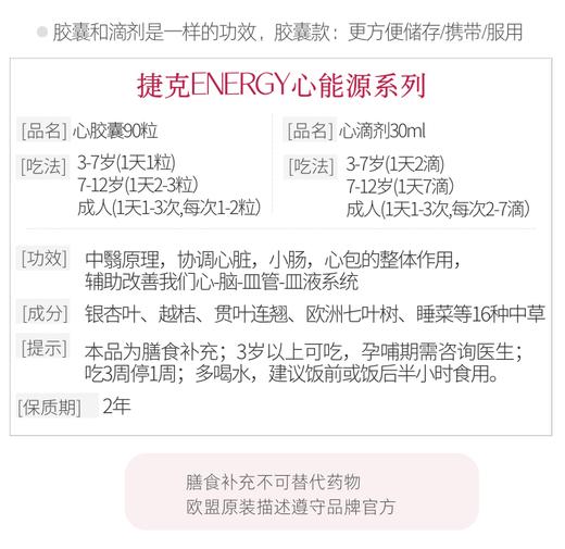 捷克安能聚心能源滴剂30ml/ 胶囊款90粒 商品图3