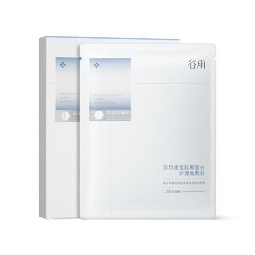 【械品限时秒杀】买一赠一！重组胶原蛋白械品敷料30g*5片/盒*2 商品图3